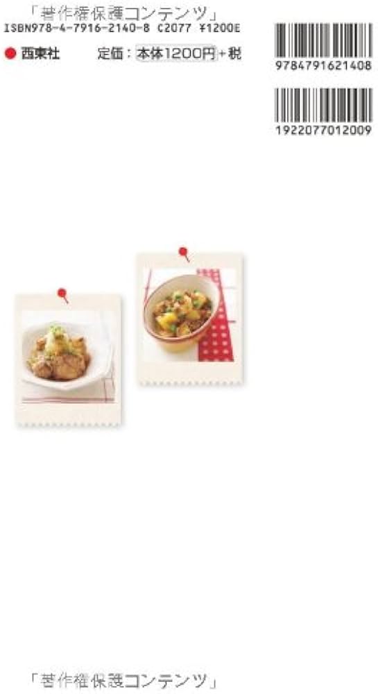 かんたん! ラクチン! 作りおきの便利おかず218 | 食のスタジオ |本