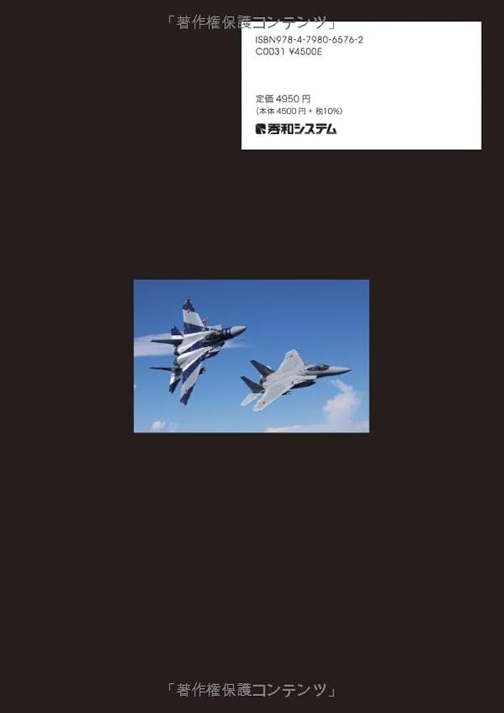 F-15イーグル Flight Manual & Air-to-Air Weapon Delivery Manual