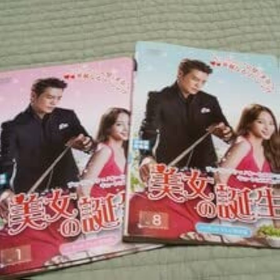 Amazon.co.jp: 完全版 韓国テレビドラマDVD美女の誕生全13巻 全25話