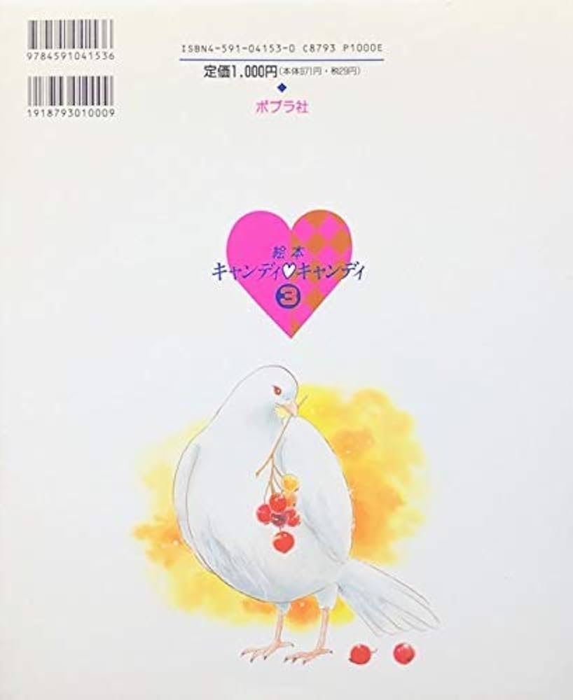 Amazon.co.jp: キャンディと枯葉色のやかた (絵本キャンディ