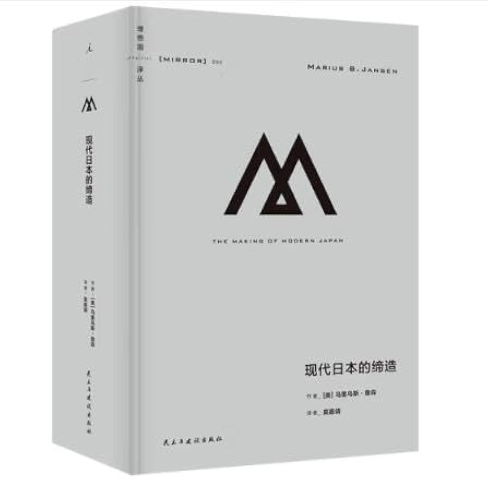 Amazon.com: 理想国译丛066·现代日本的缔造（中文版）The Making of