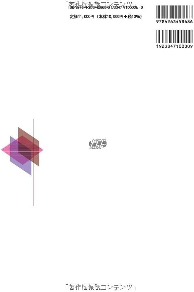 無歯顎補綴治療学 第4版 | 市川 哲雄, 大川 周治, 大久保 力廣, 水口