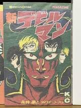 Amazon.co.jp: オリジナル版デビルマン全5巻新デビルマンセット 永井豪
