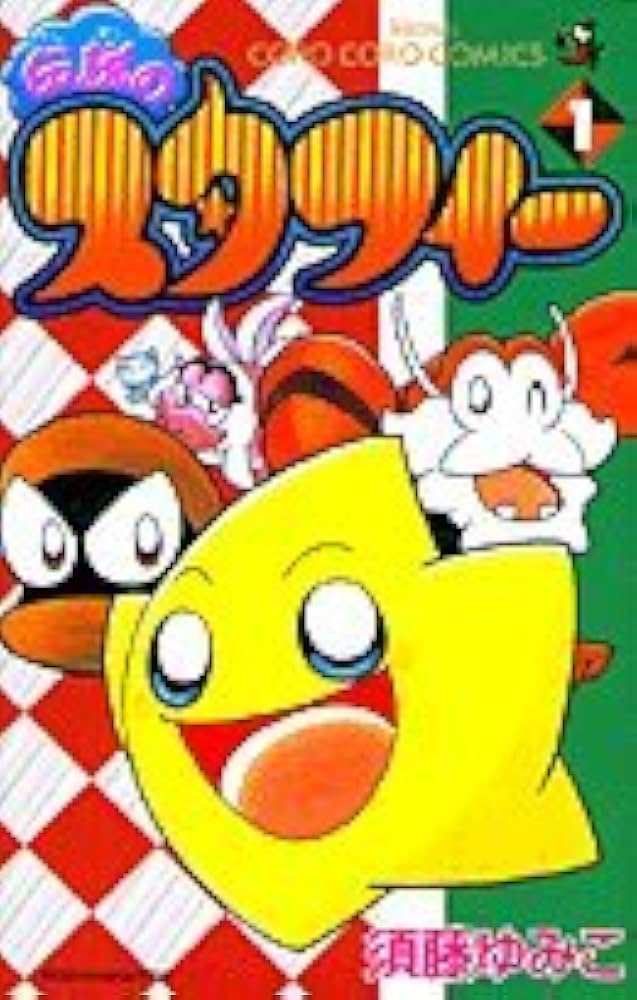 伝説のスタフィ- 1 (コロコロドラゴンコミックス) | 須藤 ゆみこ |本