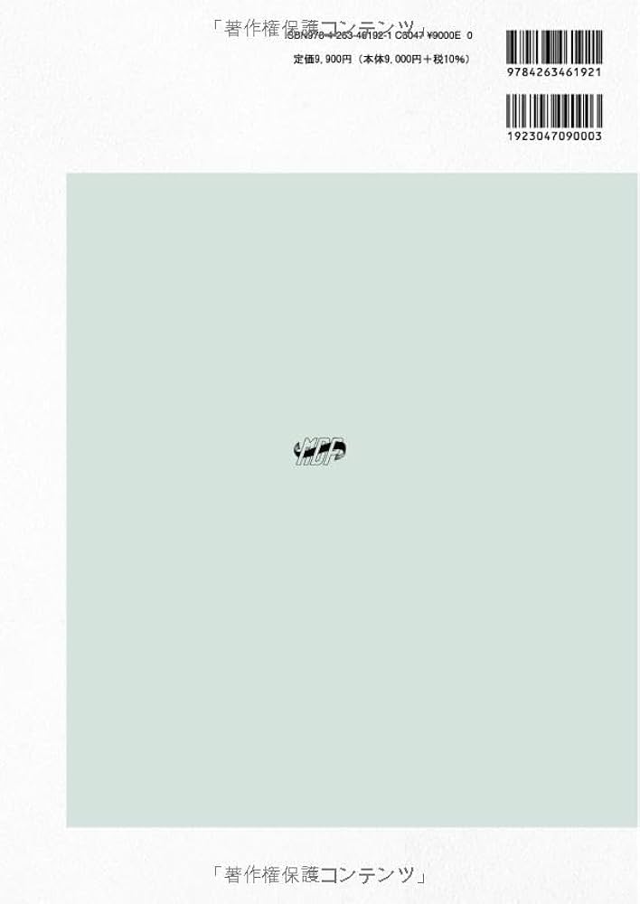 裁断済】歯周炎ステージ1・2・3診療ガイドライン : Q&Aで紐解く! 歯周