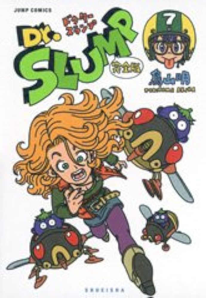 Dr.スランプ 完全版 7 (ジャンプコミックス) | 鳥山 明 |本 | 通販
