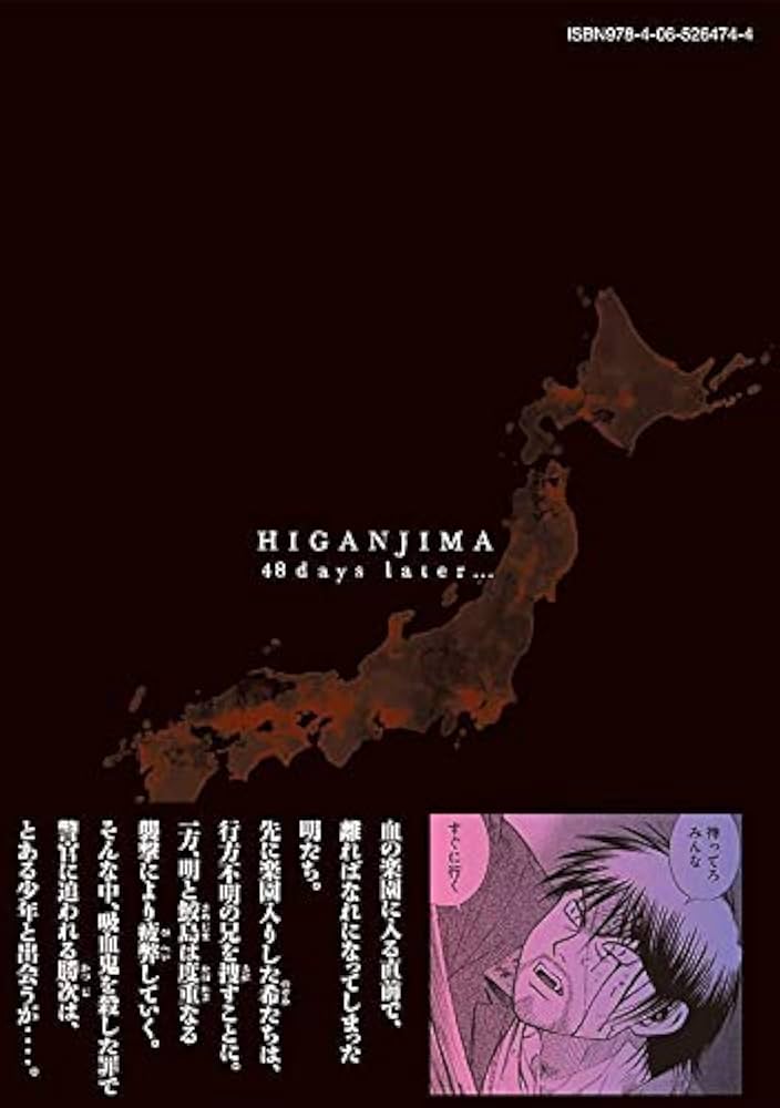 Amazon.co.jp: 彼岸島 48日後…(32) (ヤングマガジンコミックス) : 松本