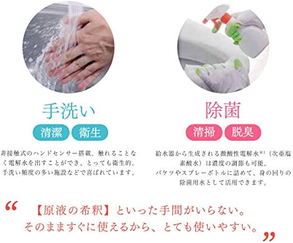 Amazon.co.jp: 【除菌電解水給水器】＠除菌 PREMIUM 手・洗う(SHW-100W