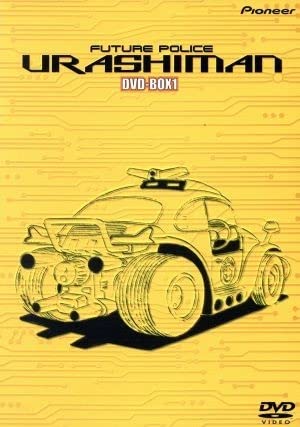 Amazon.co.jp: 未来警察ウラシマン DVD－BOX1／真下耕一（監督