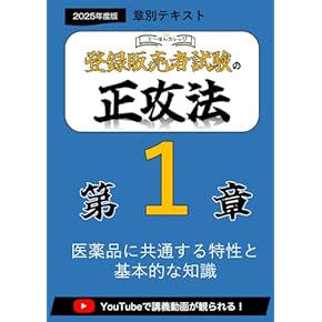 Amazon.co.jp: 登録販売者 - ビジネス関連: 本