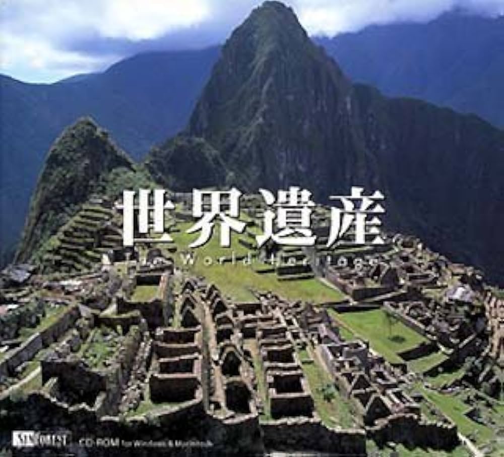 Amazon | 世界遺産 - The World Heritage - | 社会・歴史 | PCソフト