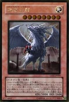 Amazon.co.jp: 遊戯王OCG 裁きの龍 ノーマル GS02-JP009 : ホビー