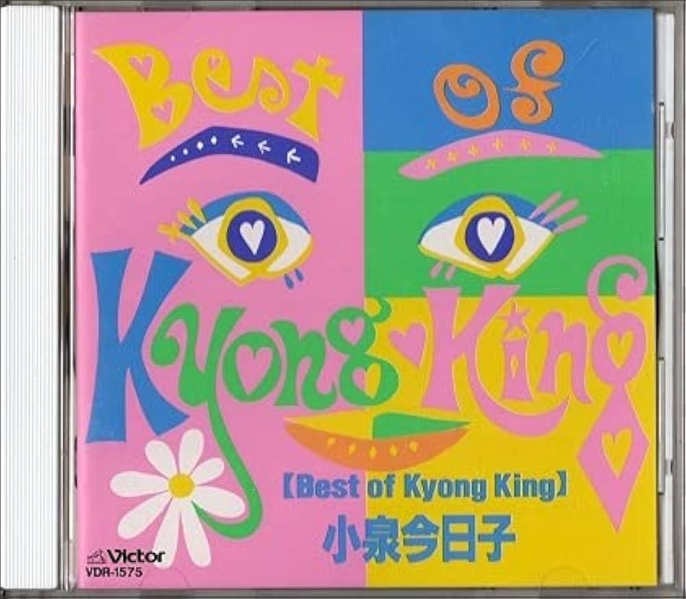 Amazon.co.jp: ▽小泉今日子△CDベストオブキョンキンBest of Kyong
