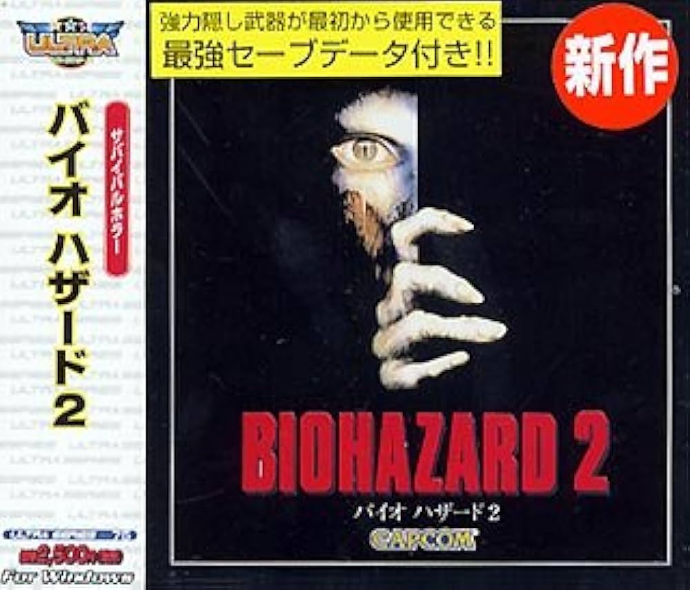 Amazon | Ultra Series バイオハザード 2 | PCゲーム | PCソフト