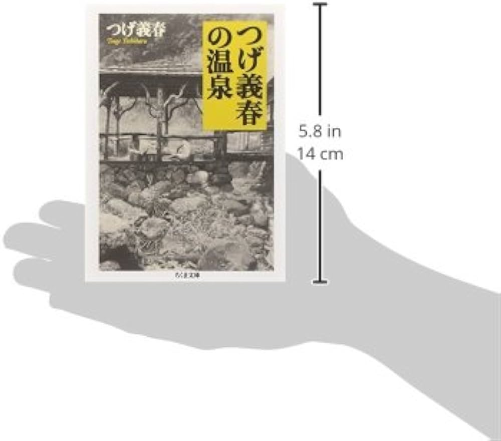 つげ義春の温泉 (ちくま文庫 つ 14-10) | つげ 義春 |本 | 通販 | Amazon
