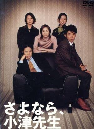 Amazon.co.jp: さよなら小津先生 DVD－BOX／田村正和,ユースケ