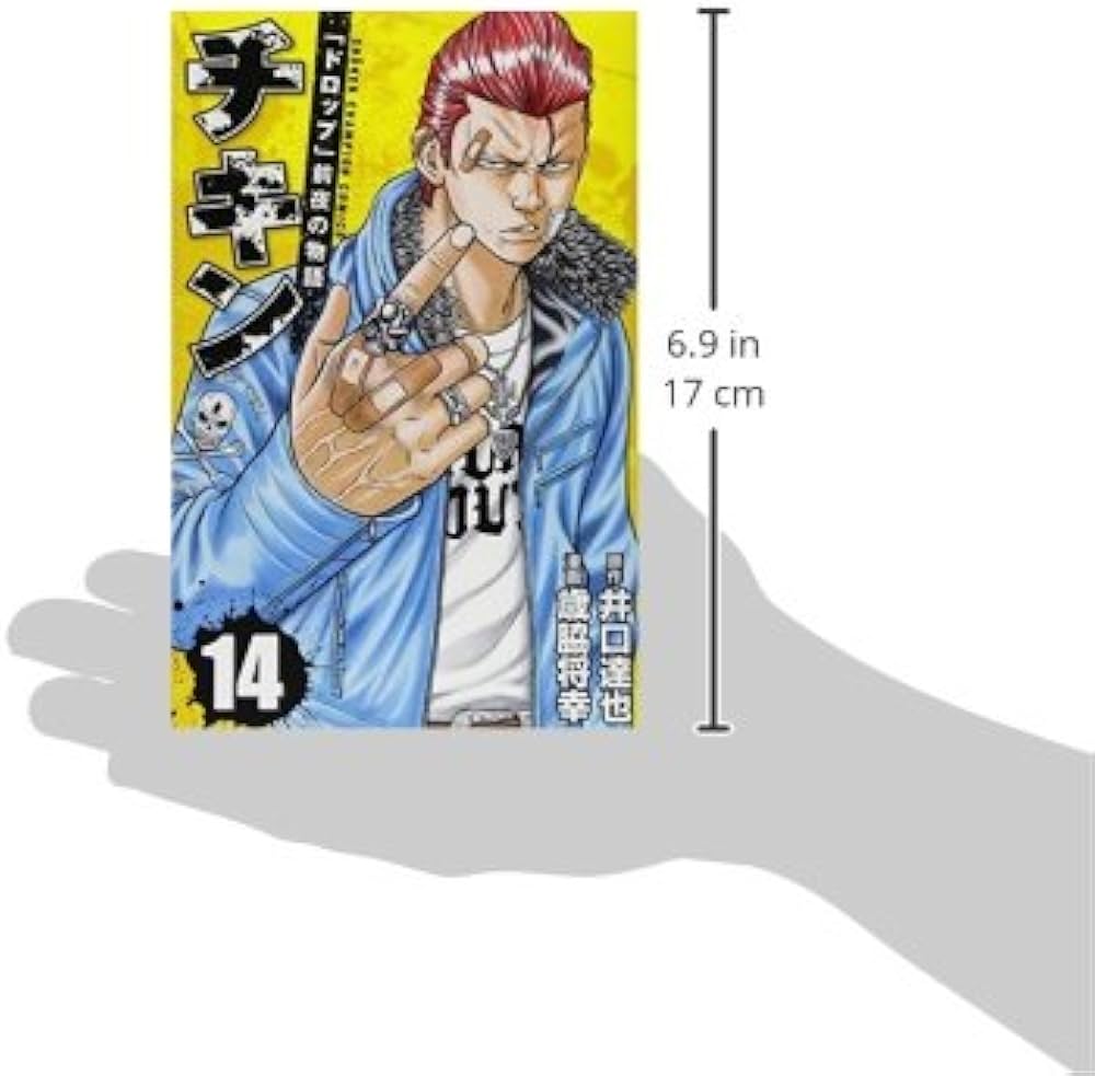 Amazon.co.jp: チキン 「ドロップ」前夜の物語（14）（少年