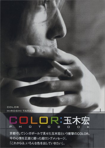 Amazon.co.jp: 玉木宏PHOTO BOOK「COLOR」 : 本