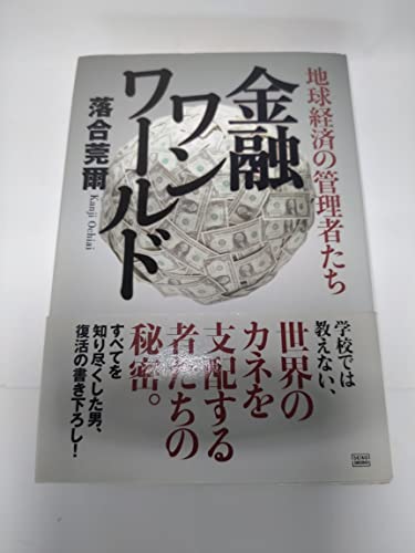 Amazon.co.jp: 落合 莞爾: 本、バイオグラフィー、最新アップデート