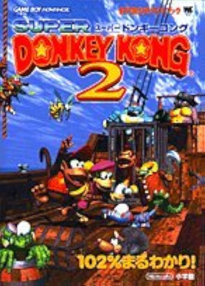 スーパードンキーコング2 (ワンダーライフスペシャル ゲームボーイ