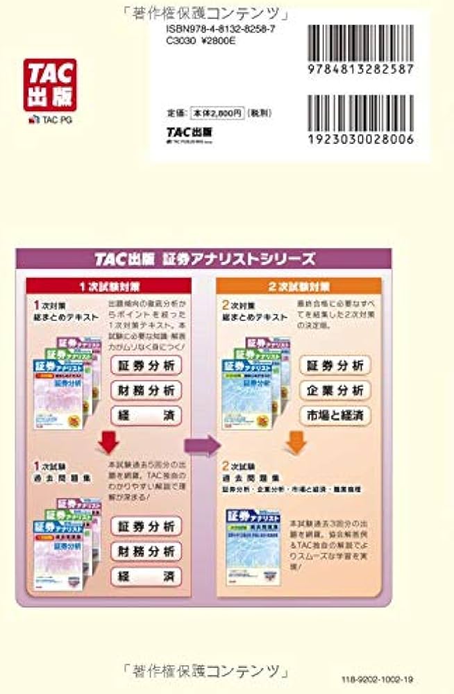 証券アナリスト 2次対策総まとめテキスト 市場と経済 2019年試験対策