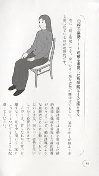 催眠術のかけ方 初心者からプロまで今日から使える | 林 貞年 |本