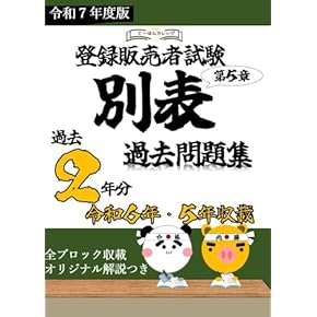 Amazon.co.jp: 登録販売者 - ビジネス関連: 本