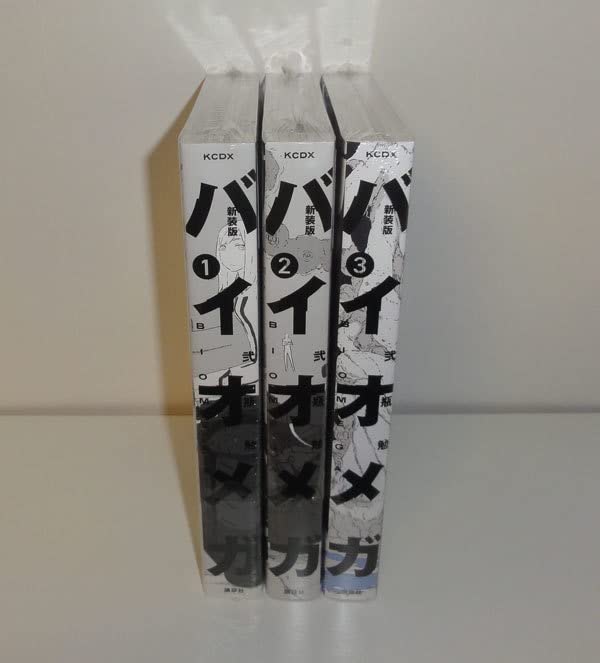 Amazon.co.jp: 未開封 BIOMEGA バイオメガ 新装版 1～3巻 初版帯付き