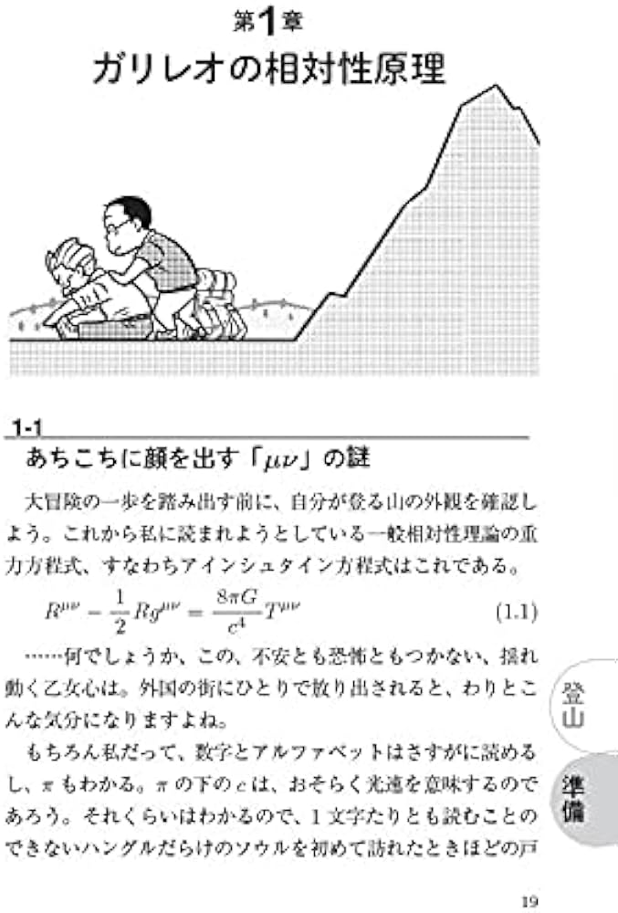 アインシュタイン方程式を読んだら「宇宙」が見えた ガチンコ相対性