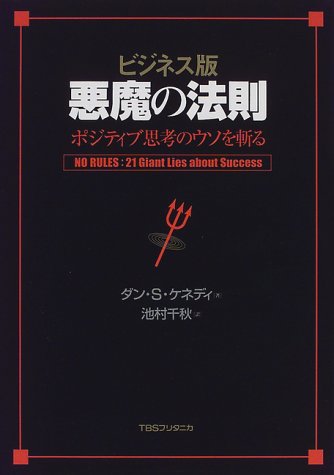 ダン・S. ケネディの本おすすめランキング一覧｜作品別の感想