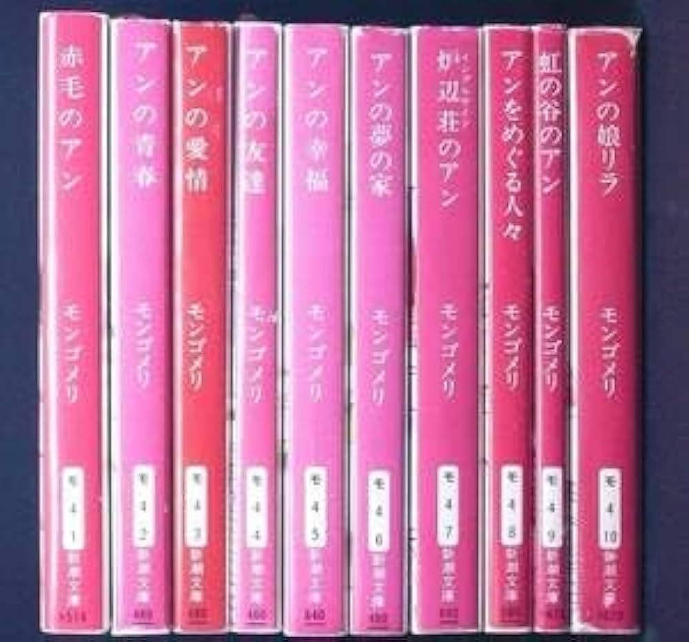 Amazon.co.jp: 赤毛のアン 全10巻セット （村岡花子オリジナル訳