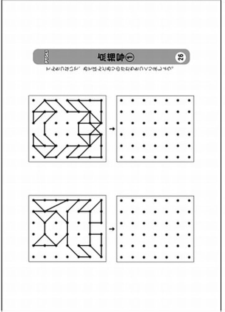 能力育成問題集01 点描写1(ピグマリオン|PYGLIシリーズ|小学校入試対策