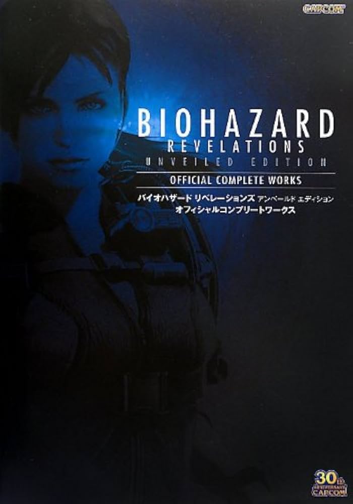 バイオハザードリベレーションズアンベールドエディションオフィ
