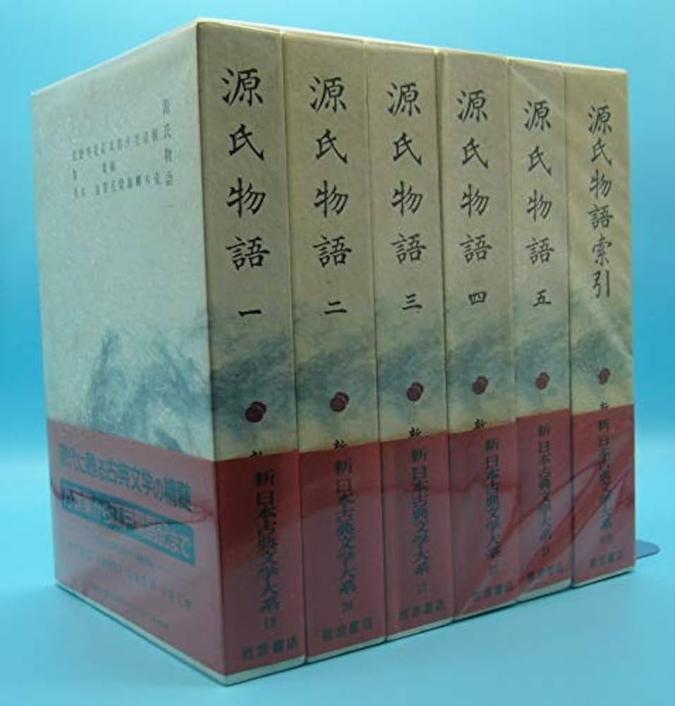 信】源氏物語 全5巻＋索引の計6冊セット 月報付 新日本古典文学大系 信