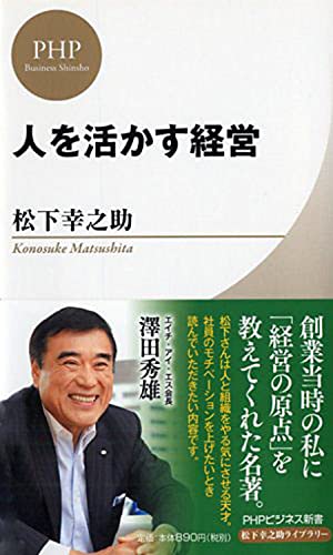 人を活かす経営』｜感想・レビュー・試し読み - 読書メーター