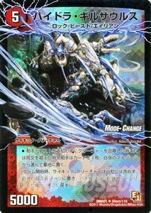 Amazon.co.jp: デュエルマスターズ 【ハイドラ・ギルザウルス [モード