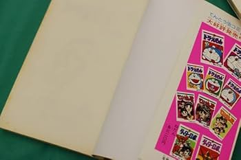 Amazon.co.jp: 激レア貴重初版本ドラえもん 第6巻 藤子不二雄 てんとう