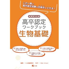 Amazon.co.jp: 高卒認定 - 高校教科書・参考書: 本