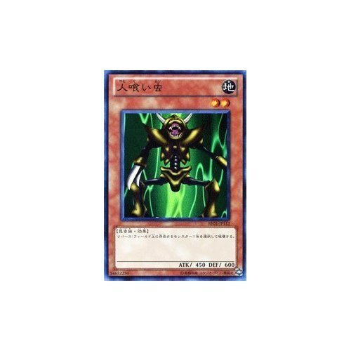 Amazon.co.jp: 遊戯王カード 【 人喰い虫 】BE01-JP112-N 《遊戯王