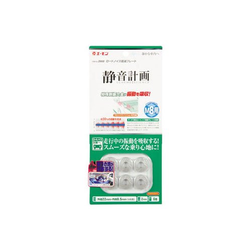 Amazon | エーモン 静音計画 ロードノイズ低減プレート M8サイズ対応 6