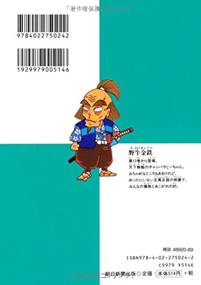 Amazon.co.jp: 落第忍者乱太郎（24） (あさひコミックス) : 尼子