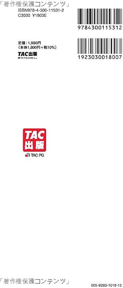 合格テキスト 日商簿記2級 商業簿記 Ver.17.0 ミニサイズ版[ネット試験