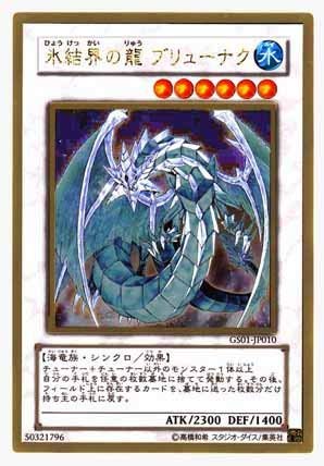 Amazon.co.jp: 遊戯王 GS01-JP010-GR 《氷結界の龍 ブリューナク