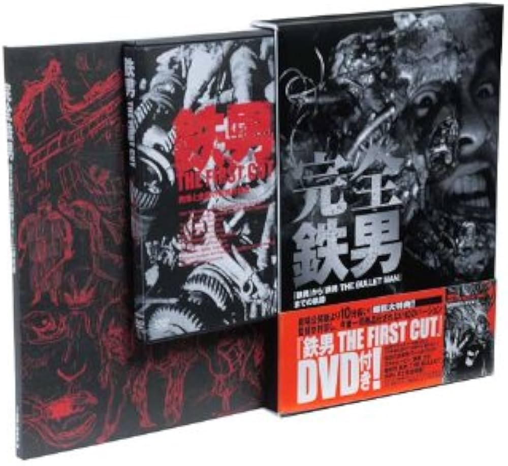 Amazon.co.jp: 完全鉄男: B5サイズの鉄男シリーズ研究書 「鉄男」から