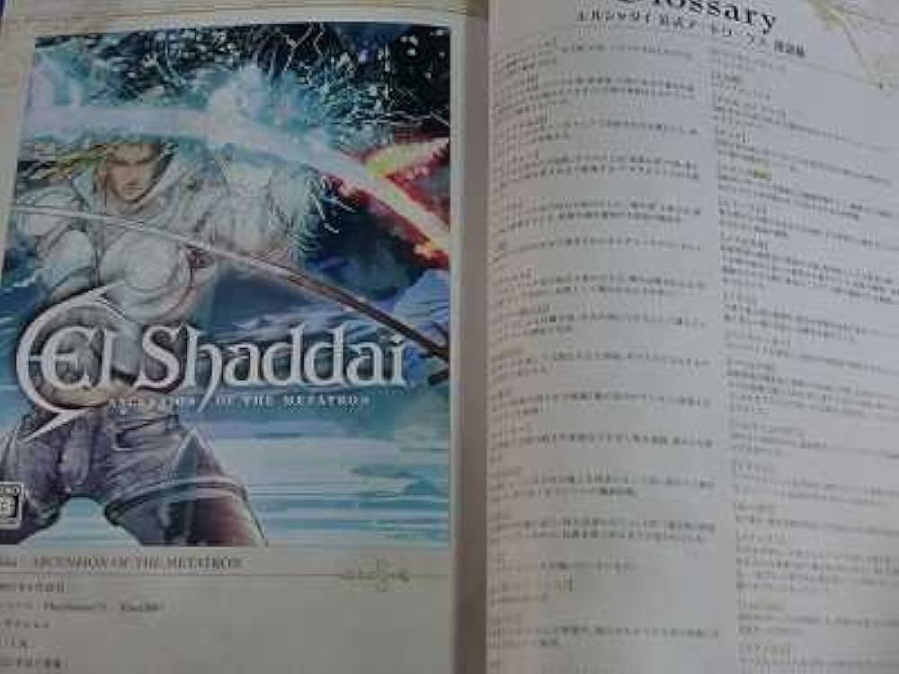 エルシャダイ 公式アートワークス Flowers for Lucifel