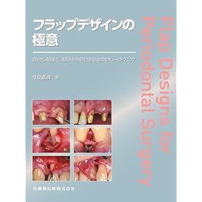 Amazon.co.jp: 口腔外科学 - 臨床歯科学: 本