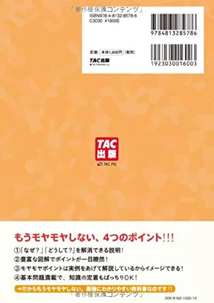 簿記の教科書 日商1級 工業簿記・原価計算 (2) 総合原価計算・標準原価