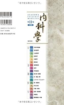 朝倉書店 内科学 第八版 分冊版 内科学 （第11版） ［分冊版］｜朝倉書店