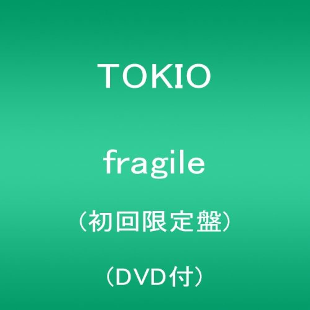 Amazon.co.jp: fragile(初回限定盤) - TOKIO (DVD付): ミュージック