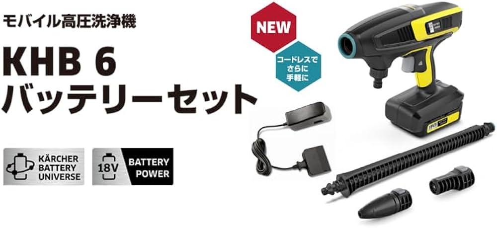 Amazon | ケルヒャー(KARCHER) モバイル高圧洗浄機 KHB 6 バッテリー